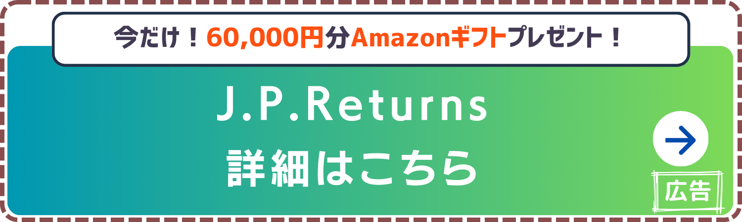 J.P.Returns　公式サイト